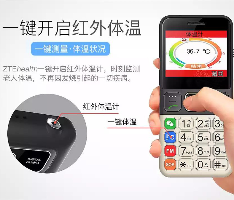 中興健康手機(jī).jpg