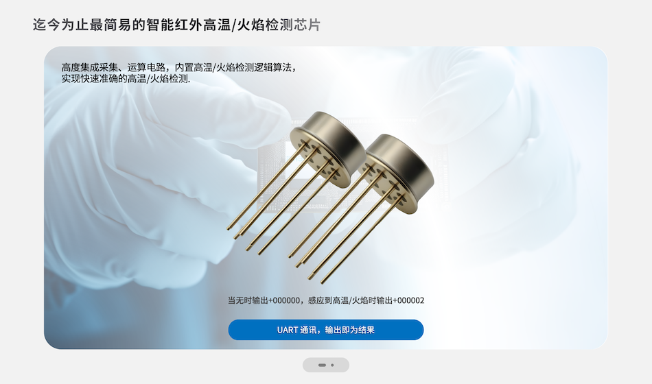 920高溫火焰檢測(cè)新版簡(jiǎn)潔詳情頁(yè)_02.png